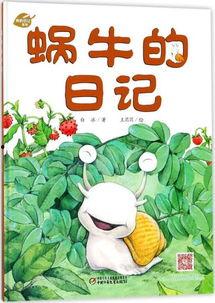 蜗牛妹妹吃瓜日记,蜗牛妹妹的瓜田奇遇记